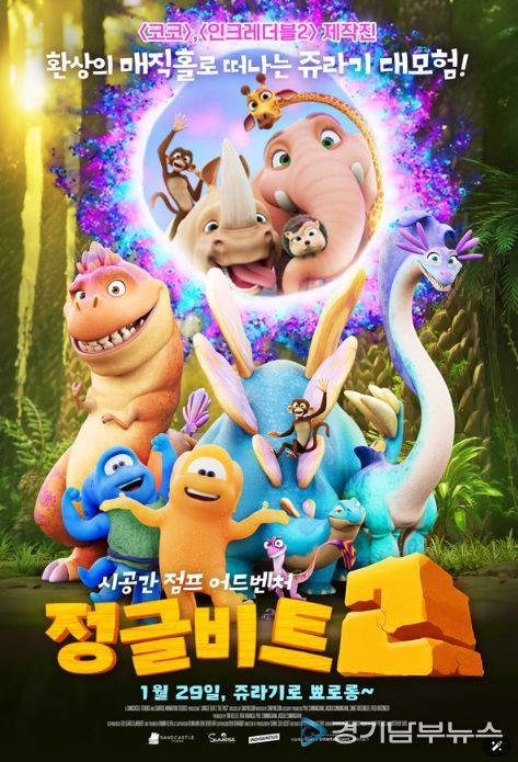 <정글비트2> 메인 포스터