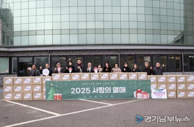 연천군 전곡감리교회, '2025 사랑의 열매' 상탄절 소외된 이웃에게 식료품꾸러미 100세트 전달