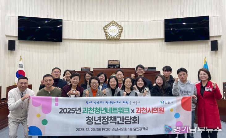 과천시, 청년정책 발전 위한 ‘과천청년네트워크 의원간담회’ 개최