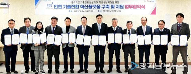 하병필 행정부시장이 24일 시청 공감회의실에서 열린 '인천 기술전환 혁신플랫폼 구축 및 지원 업무협약식'에서 박주선 기술보증기금 전무이사 및 관계기관과 협약을 체결한 뒤 기념촬영을 하고 있다.