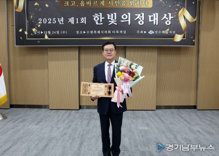 오산시의회 이상복 의장, 제1회 산수화 의정대상 수상