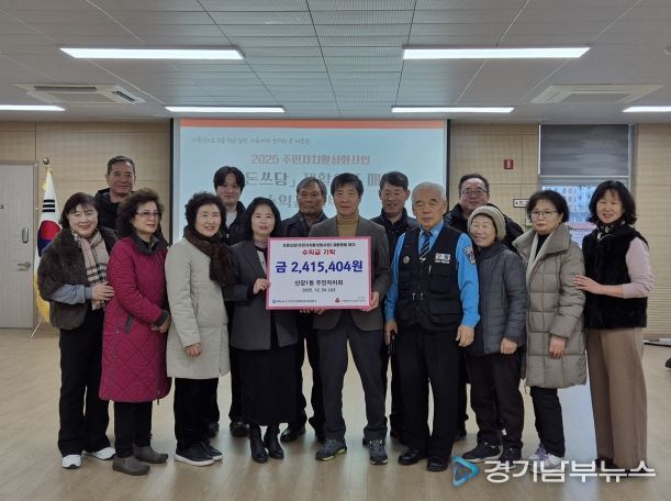 하남시 신장1동 주민자치회 ‘쓰돈쓰담’ 재활용품 매각대금 전액 기부