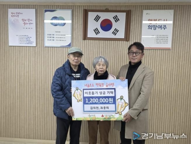 여주시 금사면 생활개선회 최종희 회장, 이웃돕기 성금 120만원 쾌척