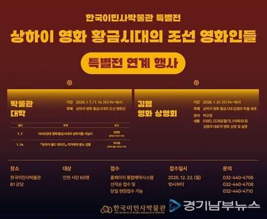 한국이민사박물관 특별전 연계 행사 포스터