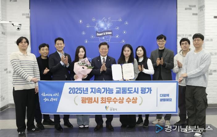 박승원 광명시장(사진 왼쪽에서 다섯번째)이 2025년 지속가능 교통도시 평가 최우수 수상 기념으로 도시교통과 직원들과 기념사진을 촬영하고 있다.