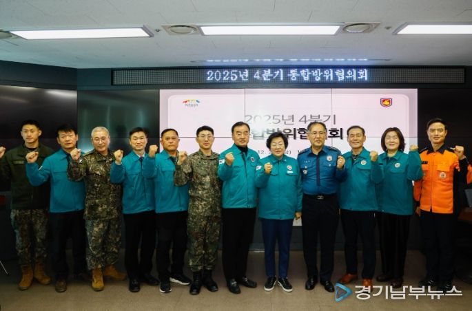 이천시, 2025년 4분기 통합방위협의회 개최