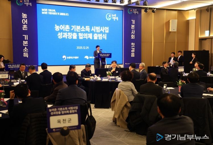 농어촌 기본소득 시범사업 성과창출 협의체 출범식