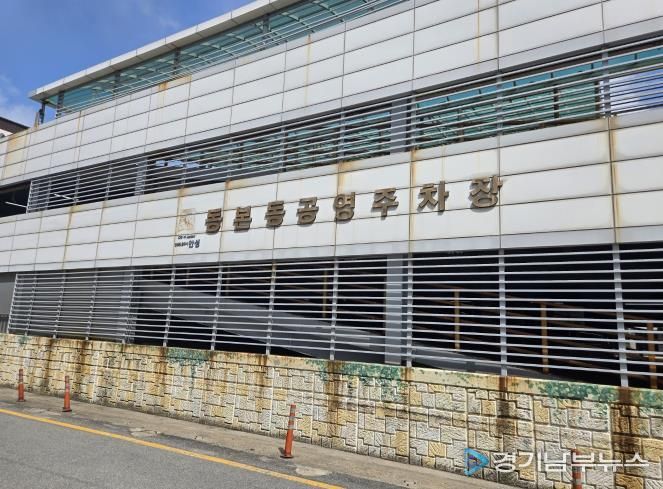 안성시시설관리공단, 동본동 공영주차장 2026년 1월 1일부터 수탁운영 개시