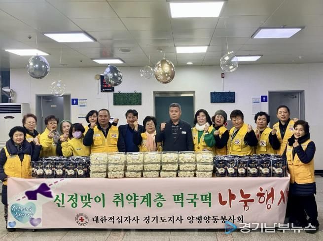 대한적십자사 양평양동봉사회, 취약계층 위한 따뜻한 떡국 나눔 실천
