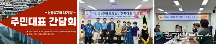 신흥3구역,‘용적률 280%’공식화… 박주윤 성남시의원 “시민과 함께 이뤄낸 결실”