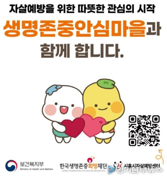 시흥시, 생명존중안심마을 조성으로 ‘자살 예방 안전망’ 구축