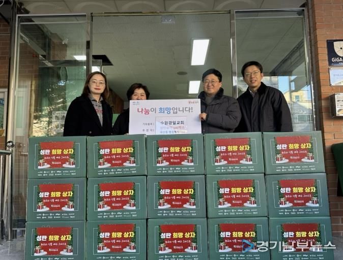 수원시 권선구 곡선동 수원광일교회, 기아대책기구와 함께‘상탄희망상자’ 100 상자 후원