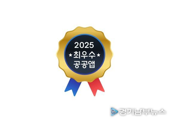2025 최우수공공앱 마크