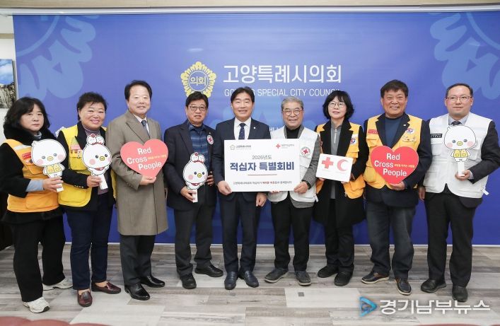 고양특례시의회, 대한적십자사 특별회비 전달