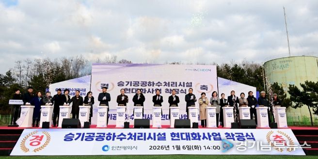 유정복 인천광역시장이 6일 인천환경공단 승기사업소에서 열린 '승기공공하수처리시설 현대화사업 착공식'에서 착공 퍼포먼스를 하고 있다.