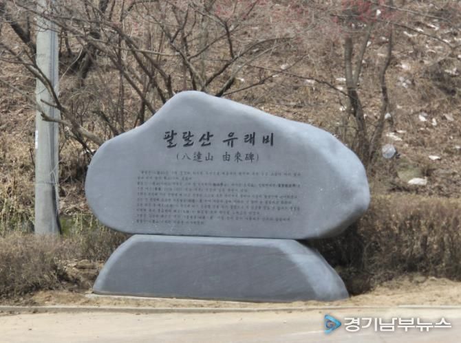 성신사 옆 산책로 초입에 설치한 팔달산 유래비.