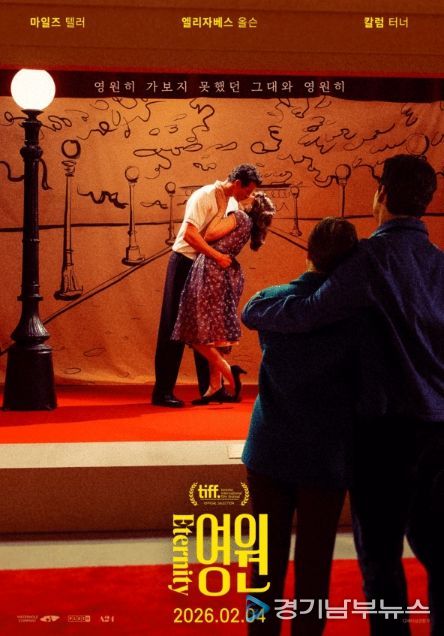 달콤한 사후세계 삼각 로맨스 ‘영원’