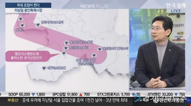 이상일 시장은 7일 한국경제TV 뉴스플러스에 출연해 용인 반도체 산단 지방이전은 불가능하다고 했다. 한국경제TV 갈무리