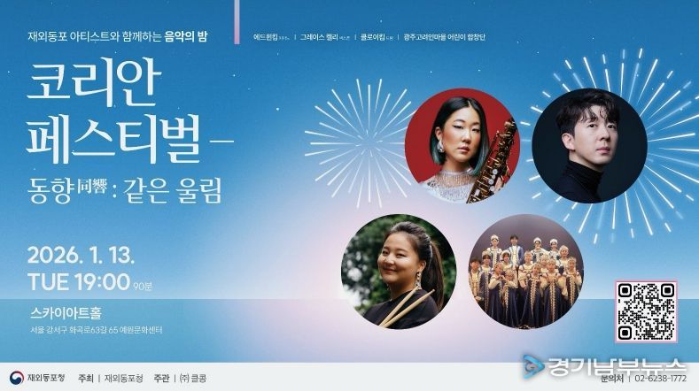 코리안 페스티벌 공연 포스터