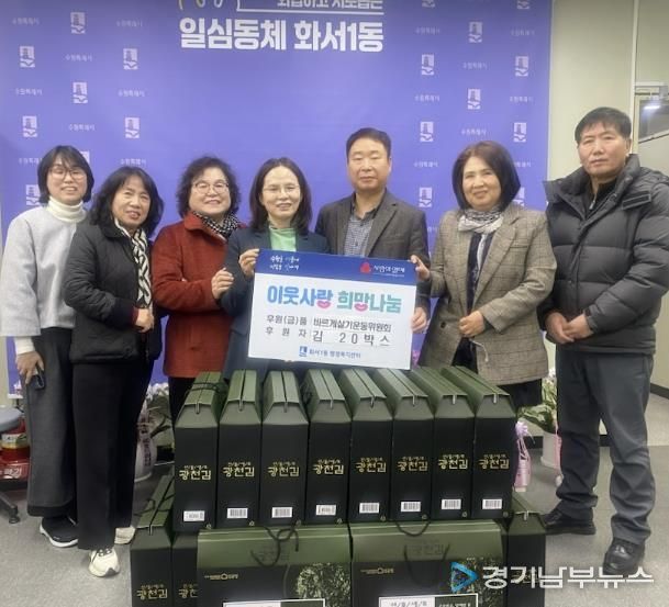 수원시 팔달구 화서1동 바르게살기운동위원회, 취약계층 위해 김 20박스 후원해