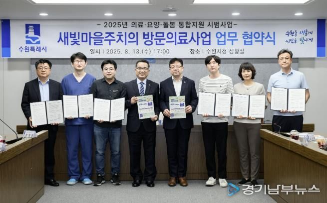 수요자에 맞는 지원책을 통합적으로 제공하는 통합지원 시범사업을 위해 업무협약을 진행한 뒤 관계자들이 기념촬영을 하고 있다.