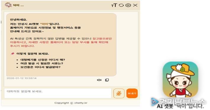 안성시, ChatGPT기반 AI챗봇 서비스 오픈