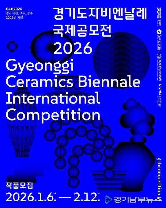 2026 경기도자비엔날레 국제공모전 포스터