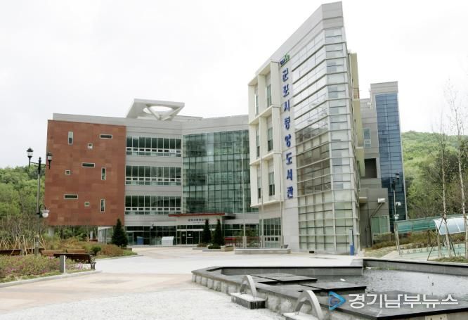 군포시중앙도서관