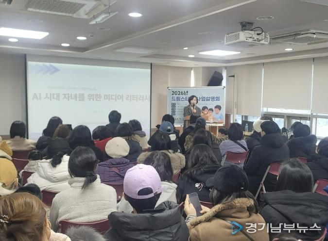 안양시, 드림스타트 사업설명회 개최…2026년 사업 본격 시작