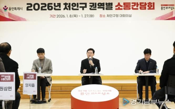 이상일 용인특례시장은 20일 양지읍원삼면백암면 주민들과 권역별 소통간담회를 진행했다.