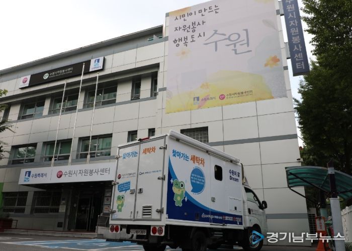 수원시자원봉사센터