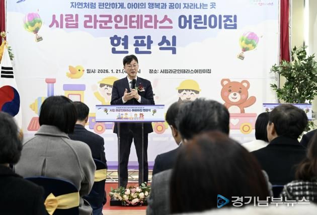 이민근 안산시장이 21일 시립 라군인테라스어린이집 현판식에서 인사 발언을 하고 있다.