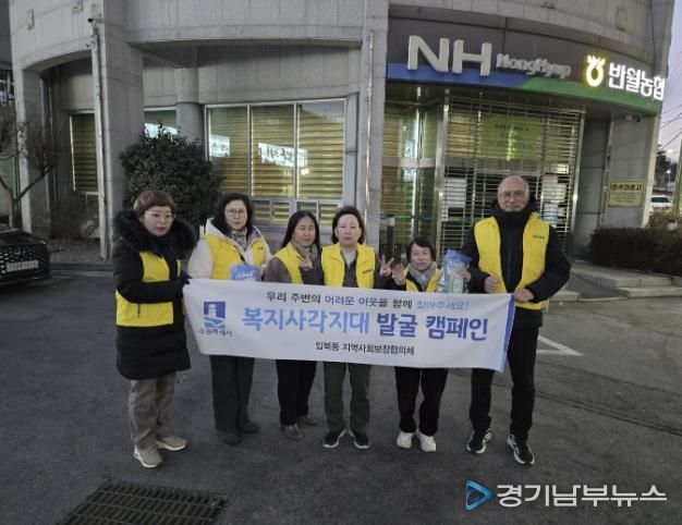 수원시 권선구 입북동 지역사회보장협의체, 복지사각지대 발굴 캠페인 실시