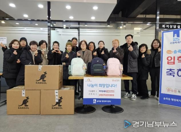 수원시 장안구 송죽동 지역사회보장협의체, 초등학교 입학아동 새 출발 응원!