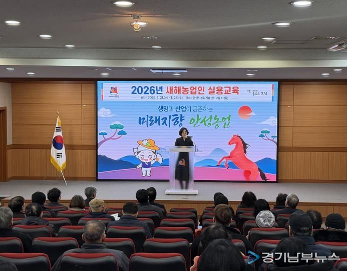 안성시, 2026년 새해농업인 실용교육 힘찬 시작