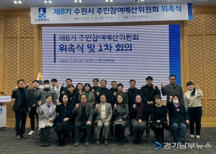 제8기 주민참여예산위원회 위원들이 기념촬영을 하고 있다.