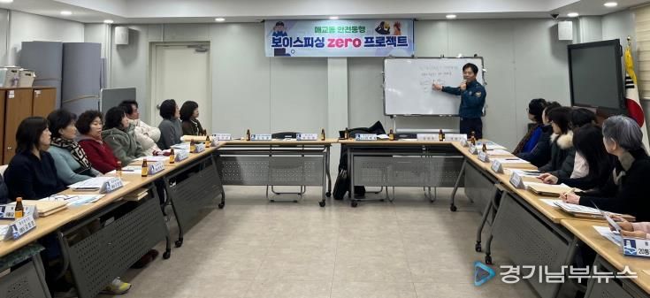 수원시 팔달구 매교동, 주민 안전 위한 보이스피싱 예방교육 실시