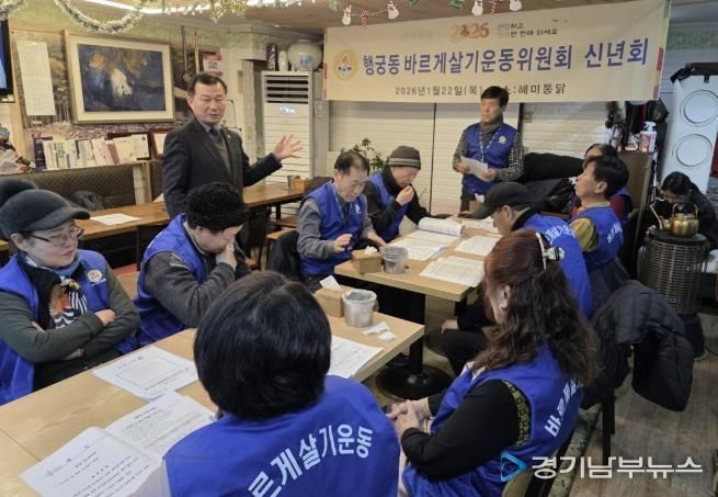 수원시 팔달구 행궁동 바르게살기운동위원회, 2026년 신년회 개최해