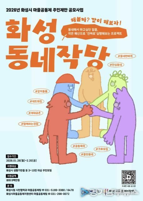 2026년도 마을공동체 주민제안 공모사업 참여자 모집 포스터