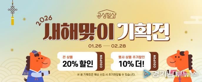 공삼일샵 새해맞이 기획전.