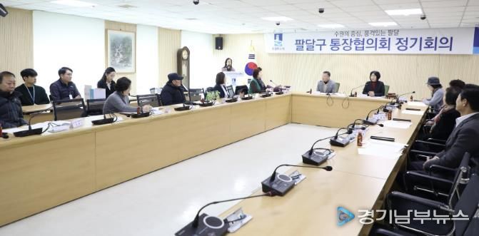 수원시 팔달구 통장협의회, 신년 첫 정기회의로 힘찬 출발