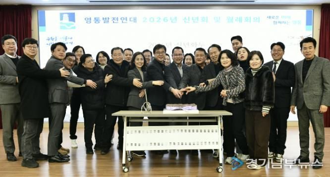 수원시 영통발전연대, 2026년 사업활동 방향 공유하며 새해 출발