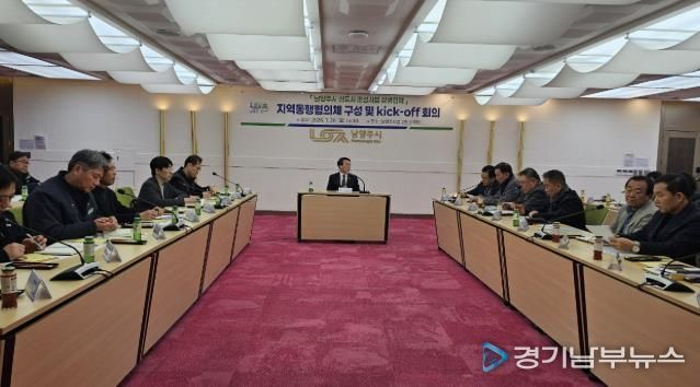 남양주시, ‘신도시 지역동행협의체’가동… 지역 상생 위해 힘찬 맞손