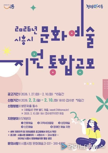 '2026년 문화예술지원 통합 공모' 포스터
