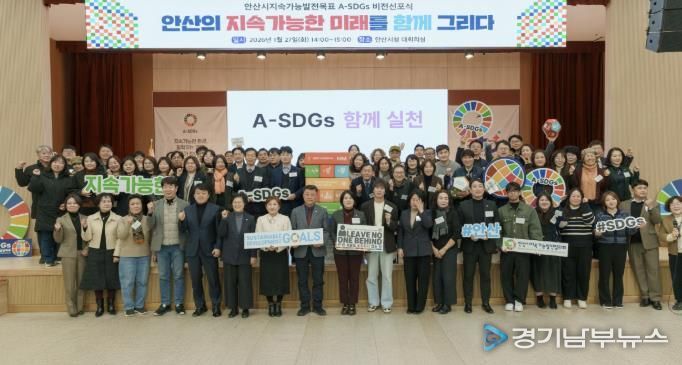 허남석 부시장(둘째 줄 왼쪽 여덟번째)이 27일 안산시청 대회의실에서 ‘안산시 지속가능발전 비전 선포식’을 개최하고 참석자들과 기념촬영을 하고 있다.