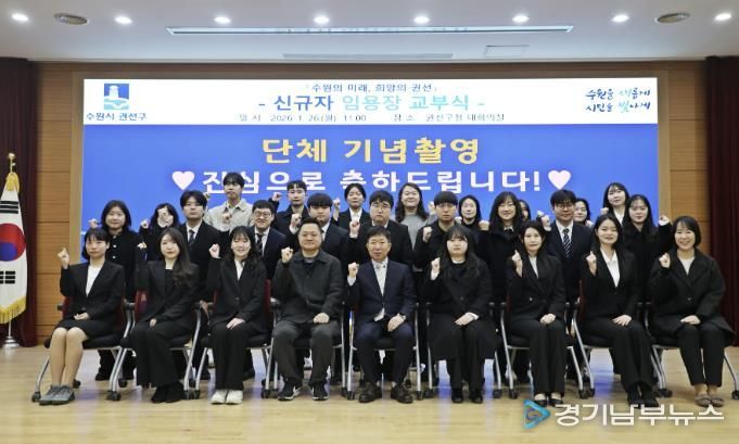 수원시 권선구, 신규 공직자 임용장 수여식 개최