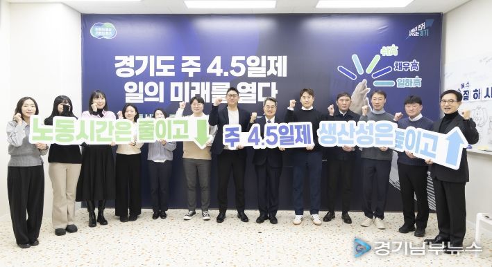 주 4.5일제 시범사업 참여기업 간담회