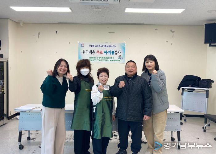 안양시 안양1동, 이웃과 정(情) 나누는 ‘행복한 가위질’…미용 서비스 지원