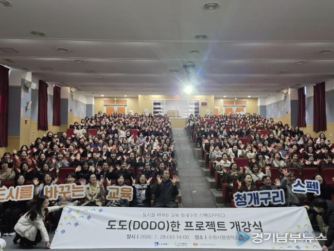 ‘2026년 도도(DODO)한 프로젝트’ 강사양성과정 개강식에 참석한 청개구리 교실 학부모 강사들이 기념촬영을 하고 있다.