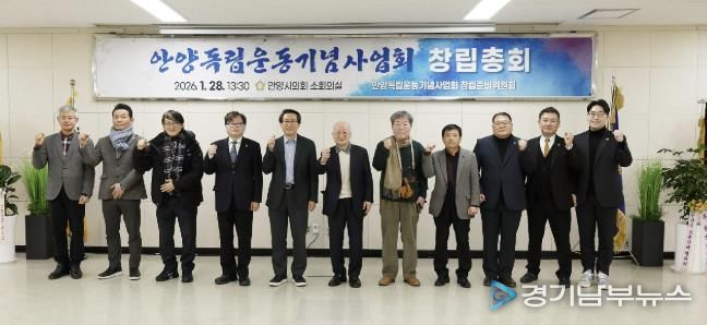 안양시의회 , 안양독립운동기념사업회 창립총회 개최